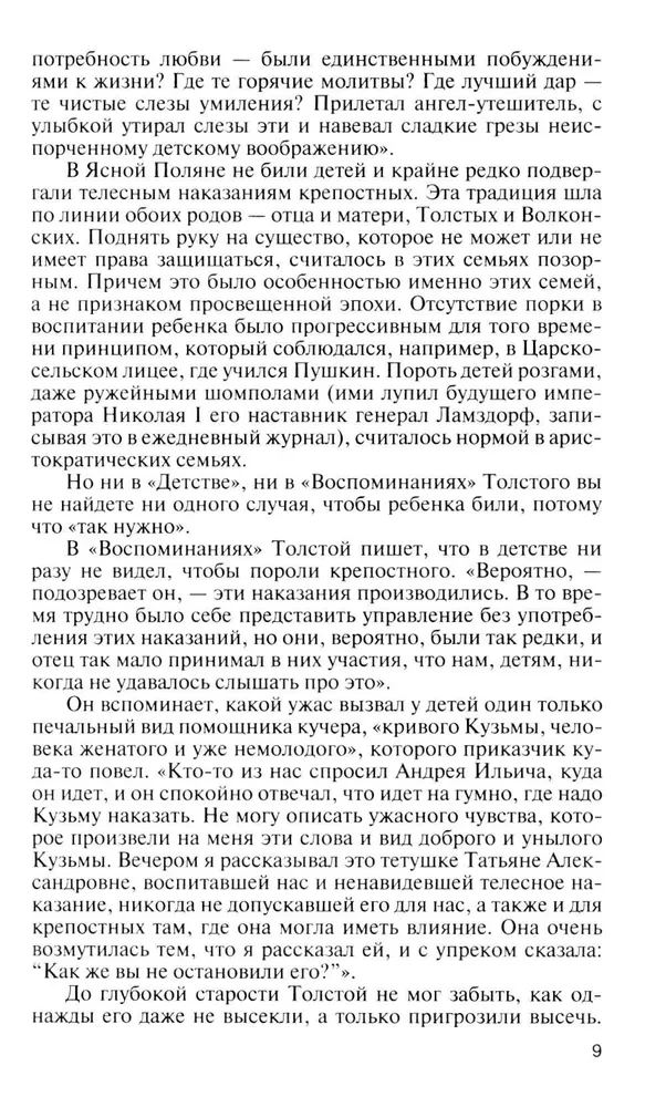 Лев Толстой - свободный человек