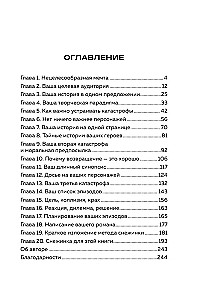 Метод снежинки. Как написать свой первый роман?