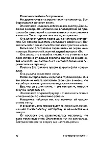 Метод снежинки. Как написать свой первый роман?