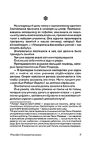 Метод снежинки. Как написать свой первый роман?