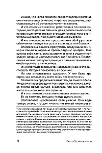 Метод снежинки. Как написать свой первый роман?
