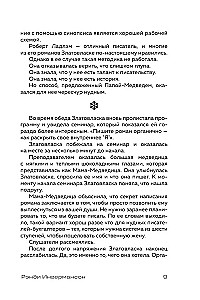 Метод снежинки. Как написать свой первый роман?