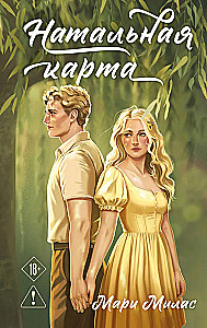 Натальная карта
