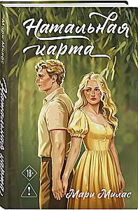 Натальная карта