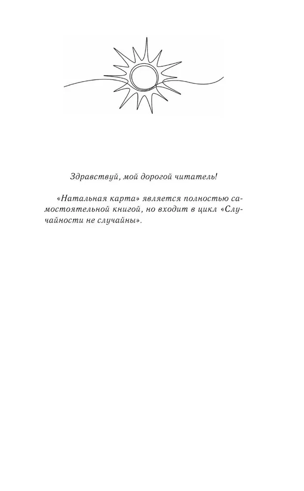 Натальная карта