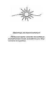 Натальная карта