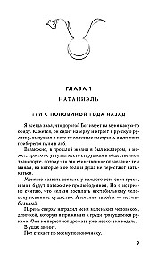 Натальная карта