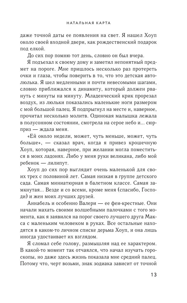 Натальная карта
