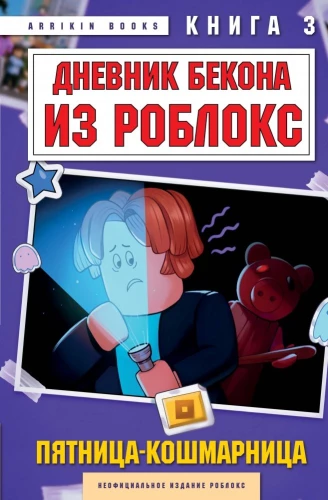 Dziennik Bekona z Roblox. Piątek-koszmar. Księga 3