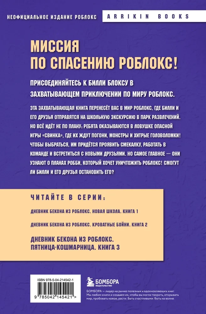 Dziennik Bekona z Roblox. Piątek-koszmar. Księga 3