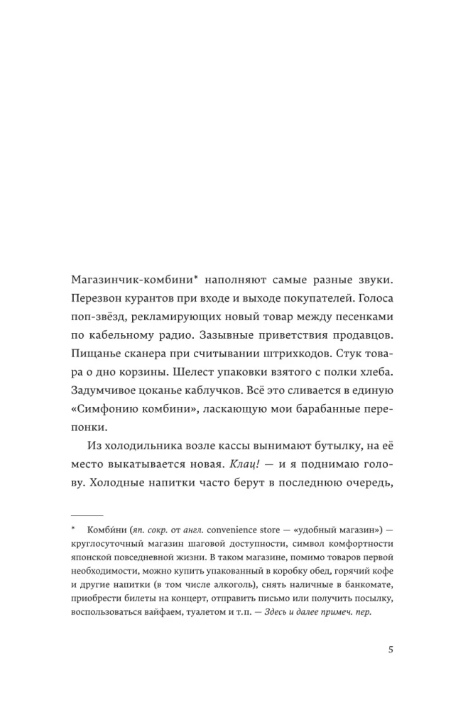 Человек-комбини