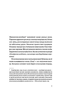 Человек-комбини