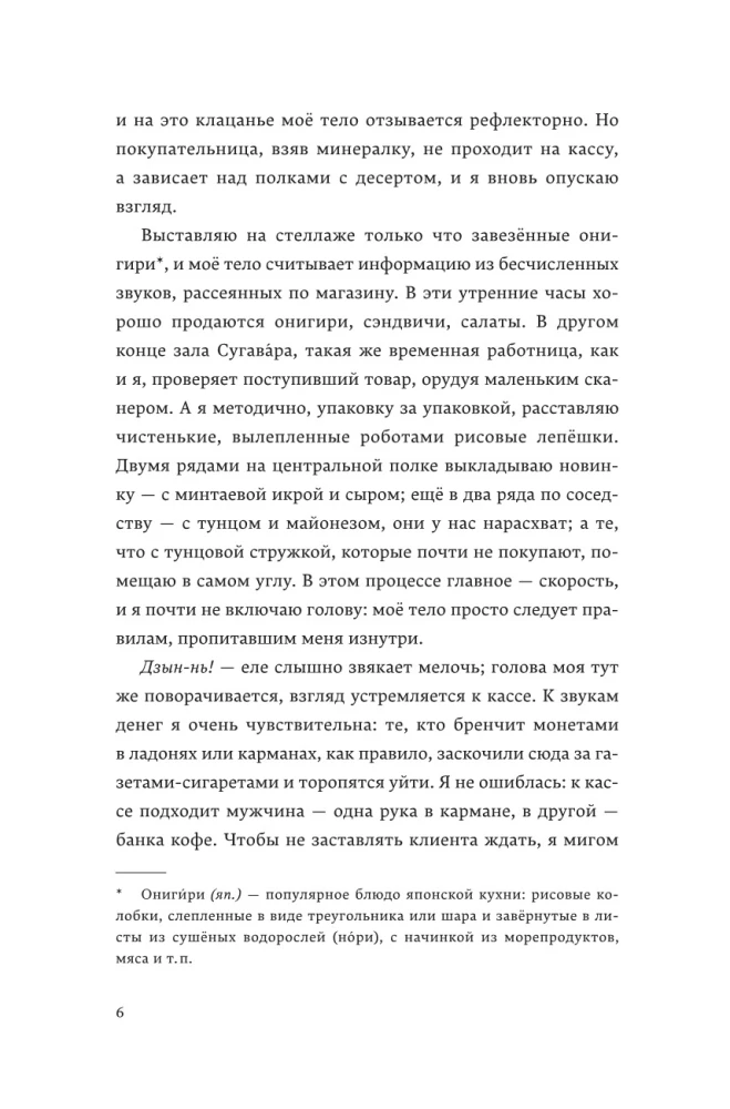 Человек-комбини