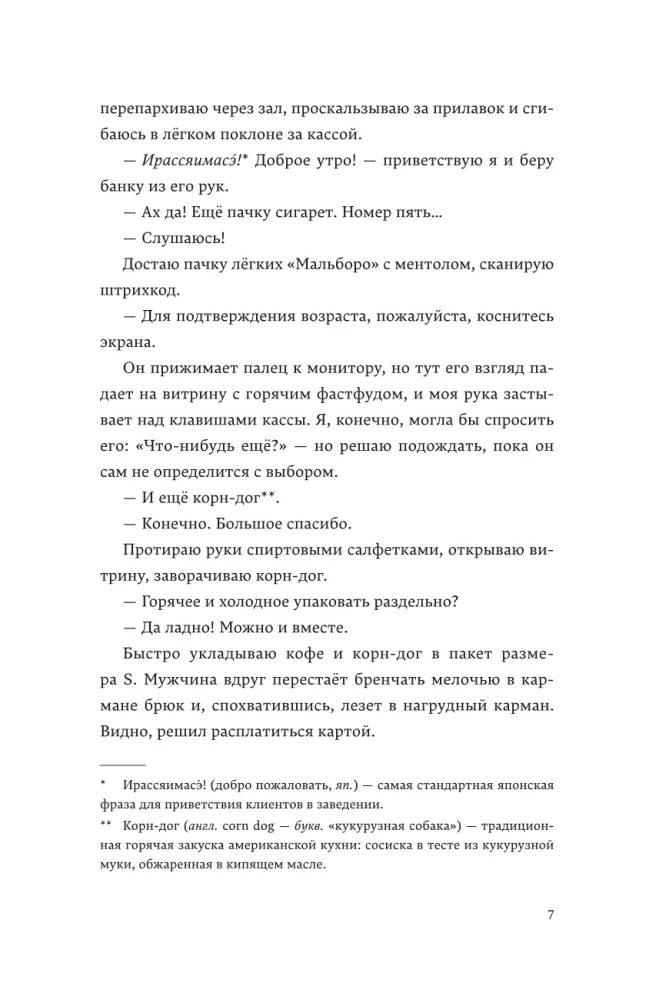 Человек-комбини