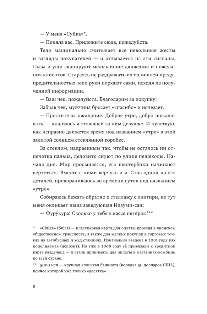 Человек-комбини