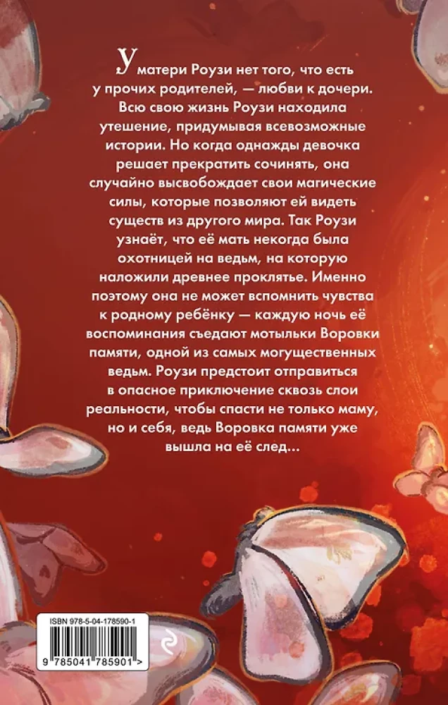 Kradzież pamięci