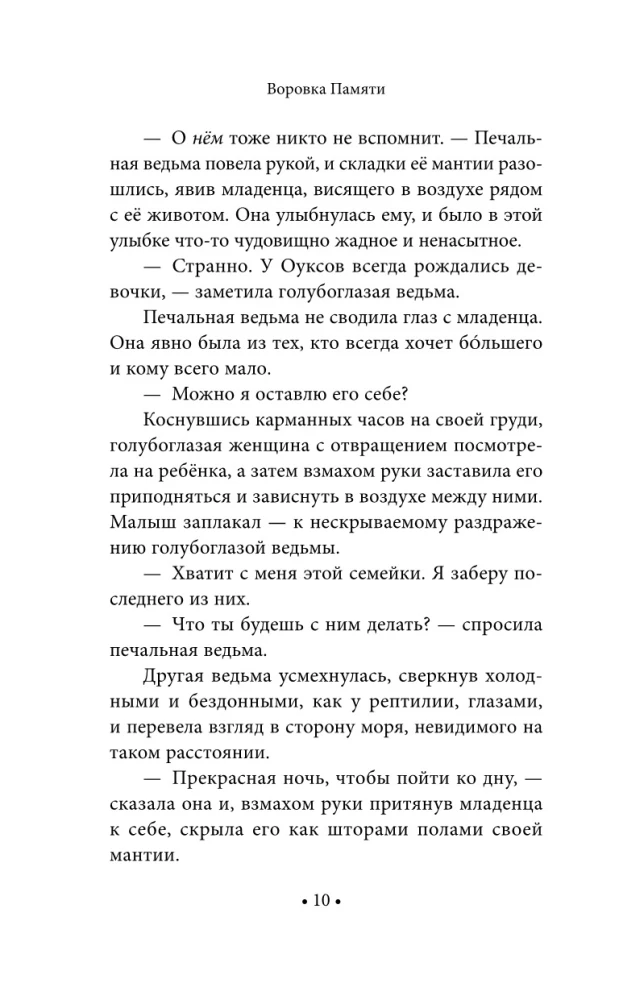 Kradzież pamięci