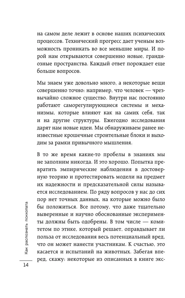 Jak rozpoznać psychopatę. Czynności człowieka, które można uznać za objaw choroby