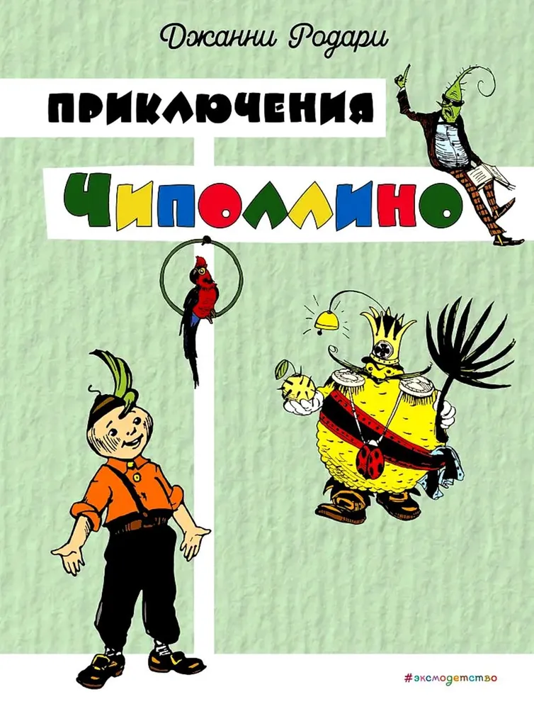 The Adventures of Chipollino