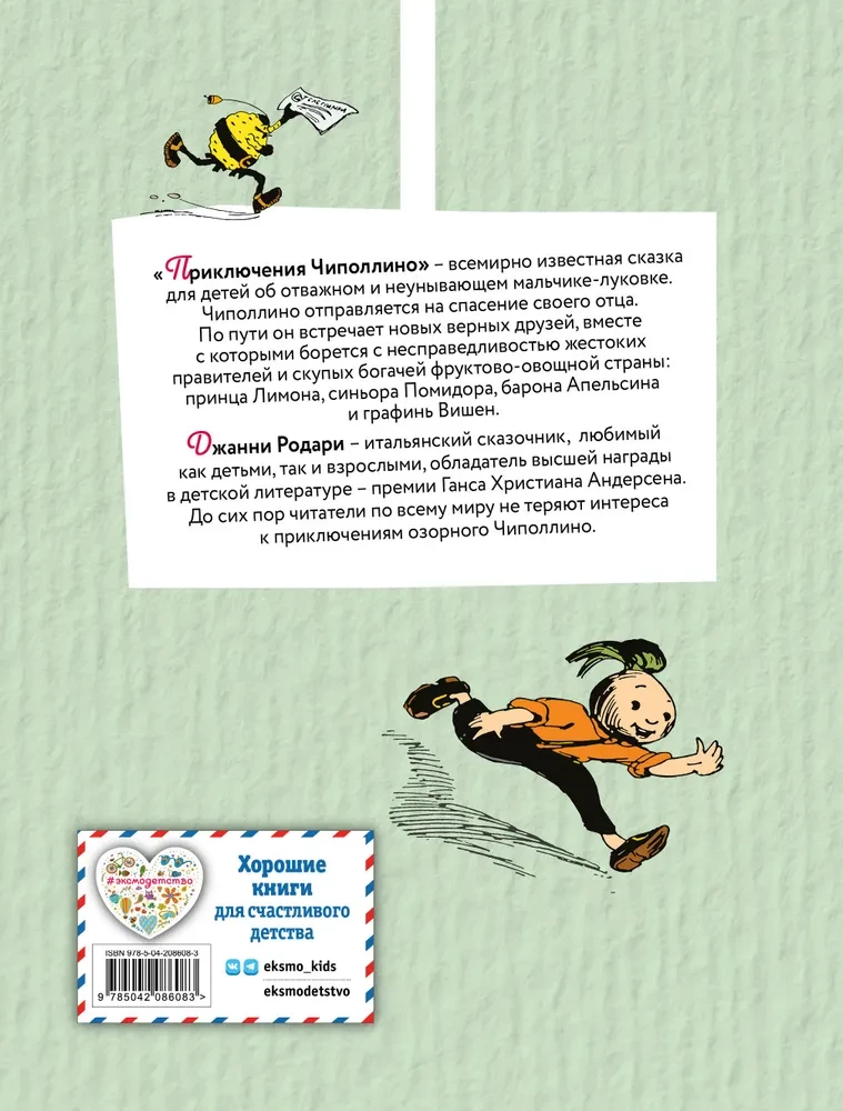 Przygody Cebulinka