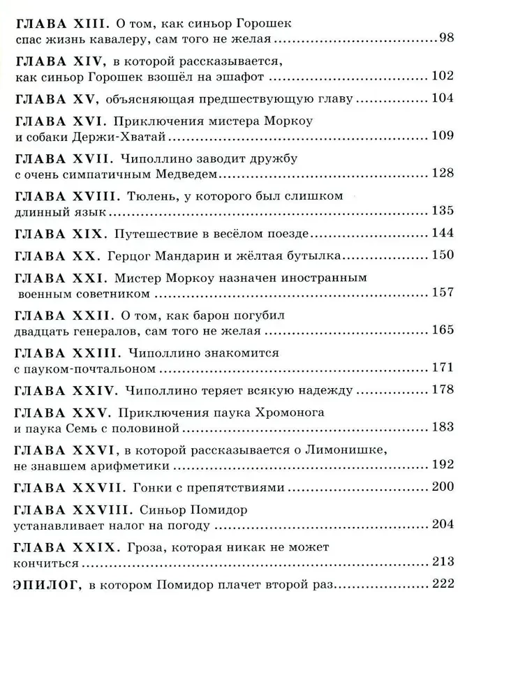 Przygody Cebulinka