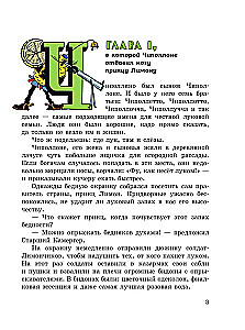 Przygody Cebulinka