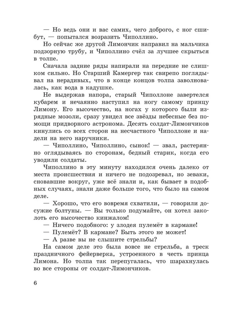 Przygody Cebulinka
