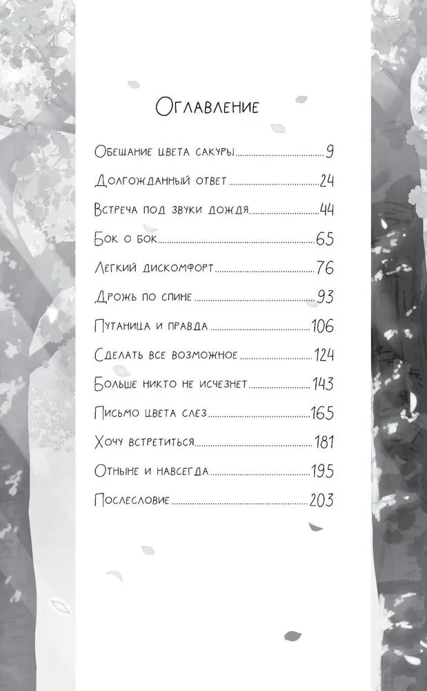Kwiaty, które widzieliśmy przez łzy