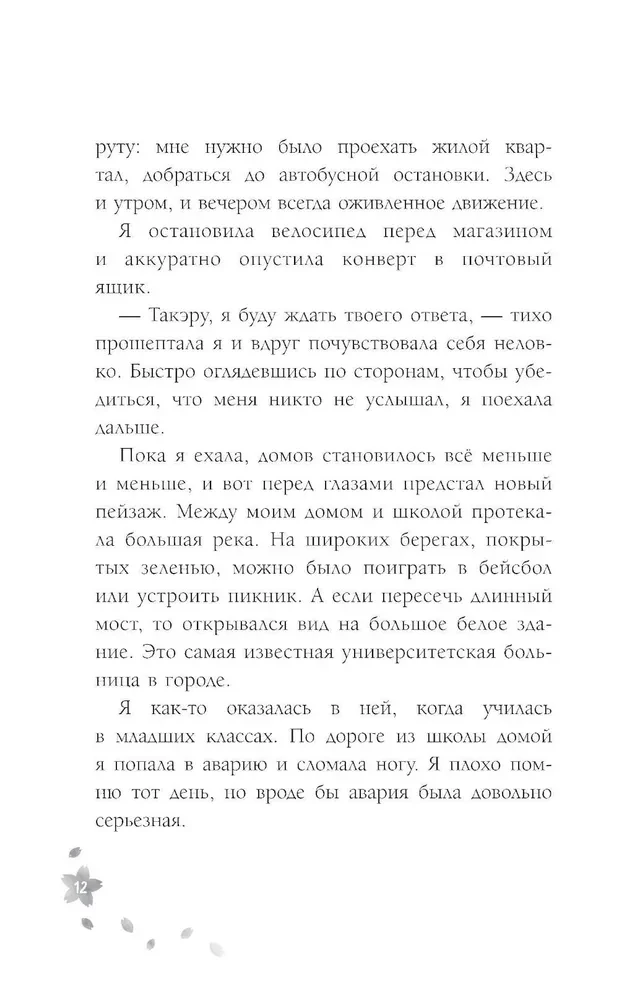 Kwiaty, które widzieliśmy przez łzy