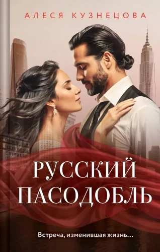 Rosyjski pasodoble