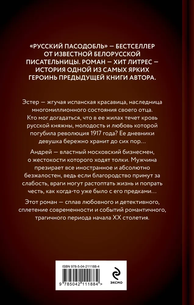 Русский пасодобль