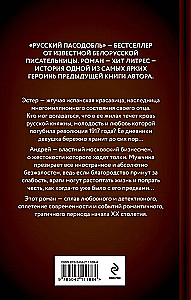 Русский пасодобль