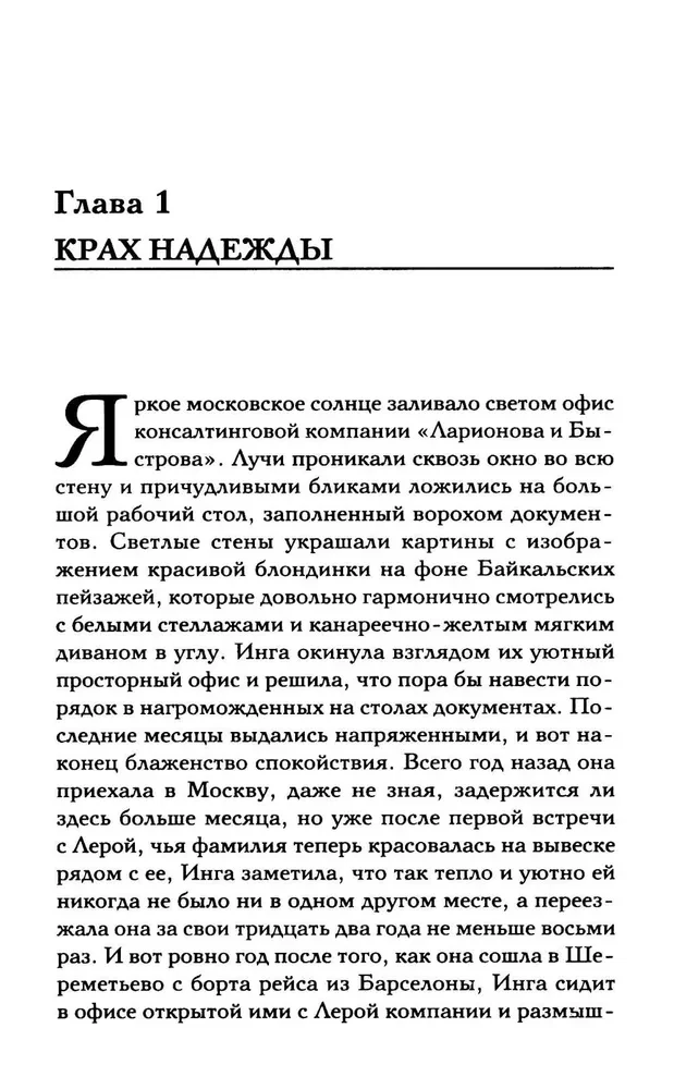Русский пасодобль