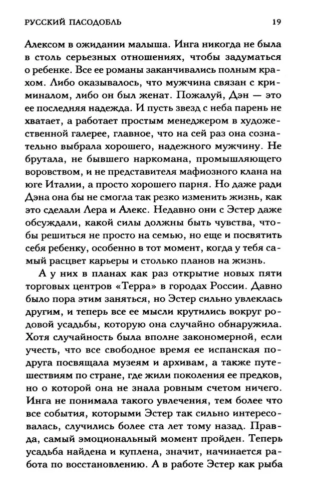 Русский пасодобль