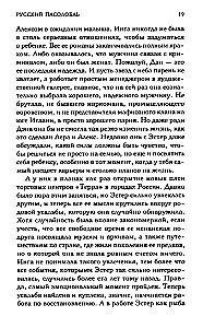 Русский пасодобль