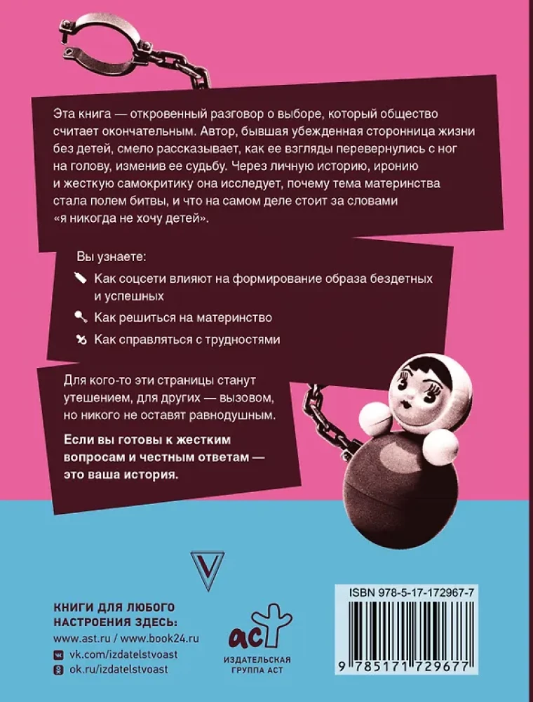 Персональный бэби-бум. История современного материнства и пересмотра ценностей