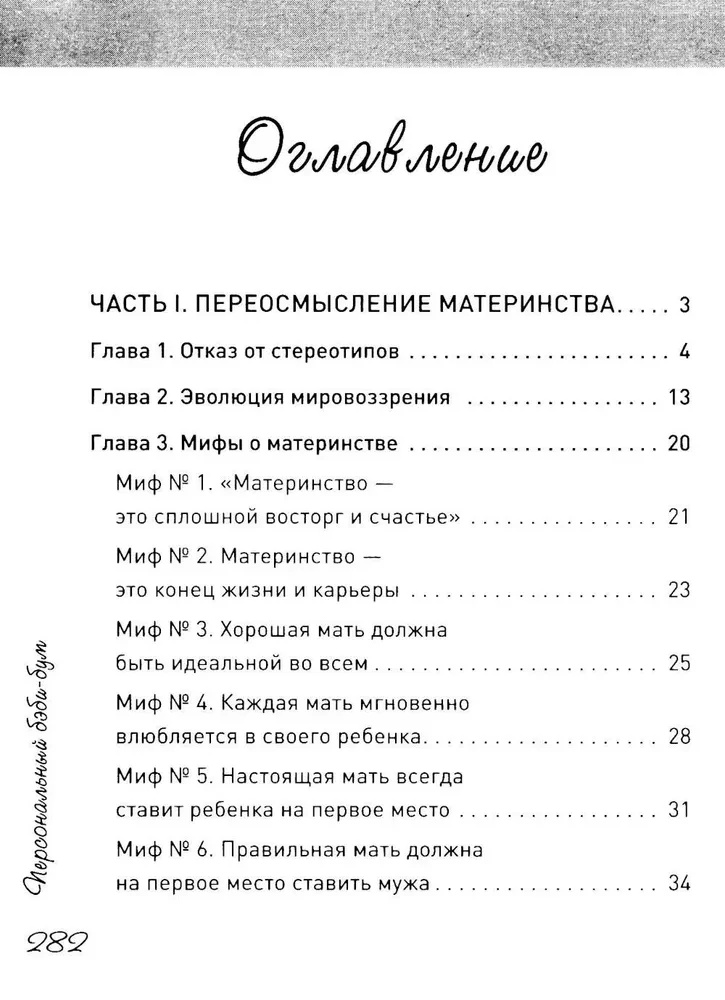 Персональный бэби-бум. История современного материнства и пересмотра ценностей