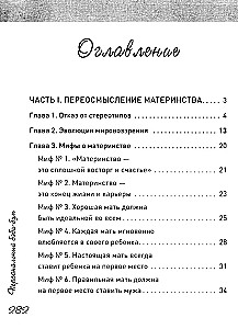 Персональный бэби-бум. История современного материнства и пересмотра ценностей