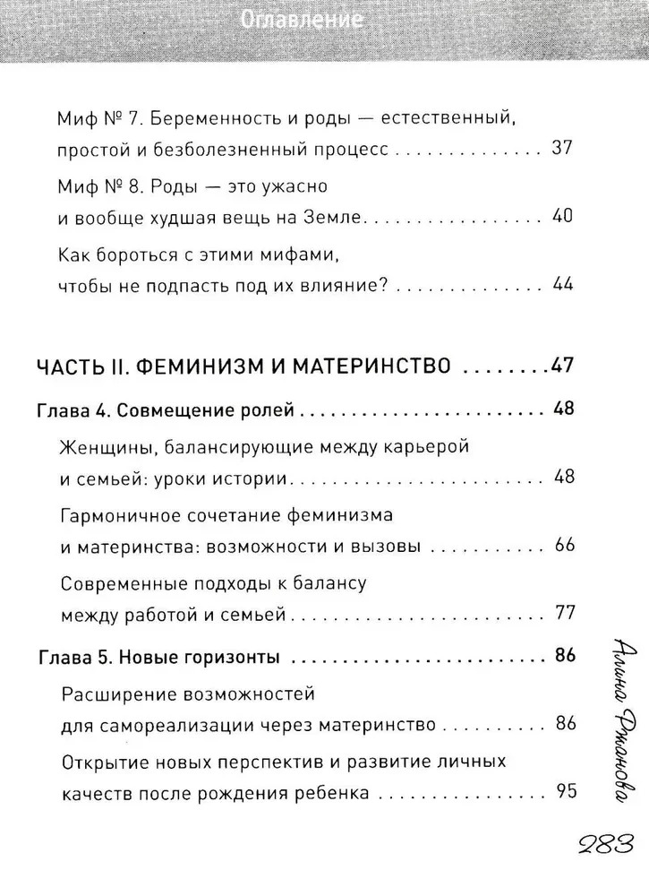 Персональный бэби-бум. История современного материнства и пересмотра ценностей