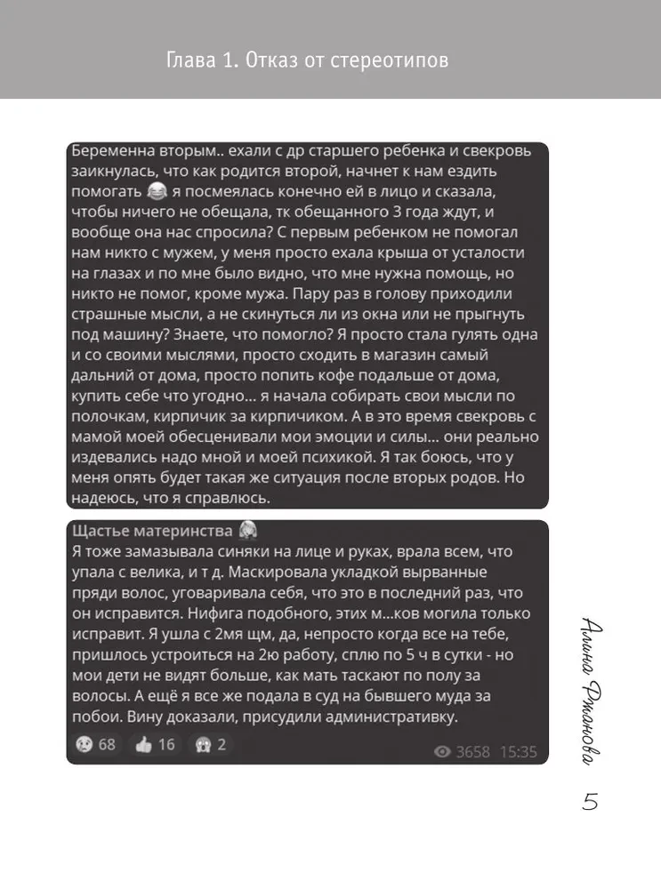 Персональный бэби-бум. История современного материнства и пересмотра ценностей