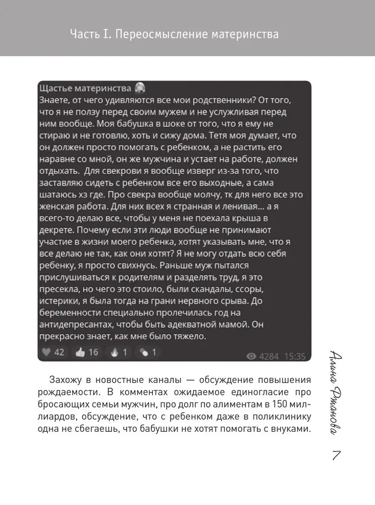 Персональный бэби-бум. История современного материнства и пересмотра ценностей