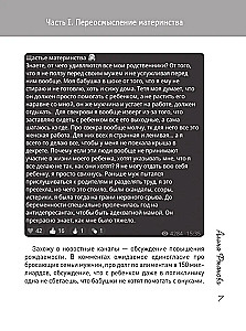 Персональный бэби-бум. История современного материнства и пересмотра ценностей