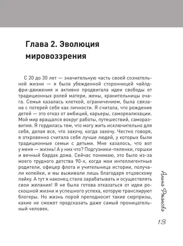 Персональный бэби-бум. История современного материнства и пересмотра ценностей