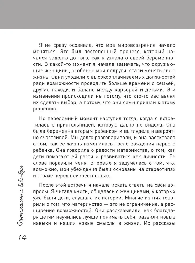 Персональный бэби-бум. История современного материнства и пересмотра ценностей