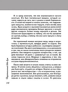 Персональный бэби-бум. История современного материнства и пересмотра ценностей