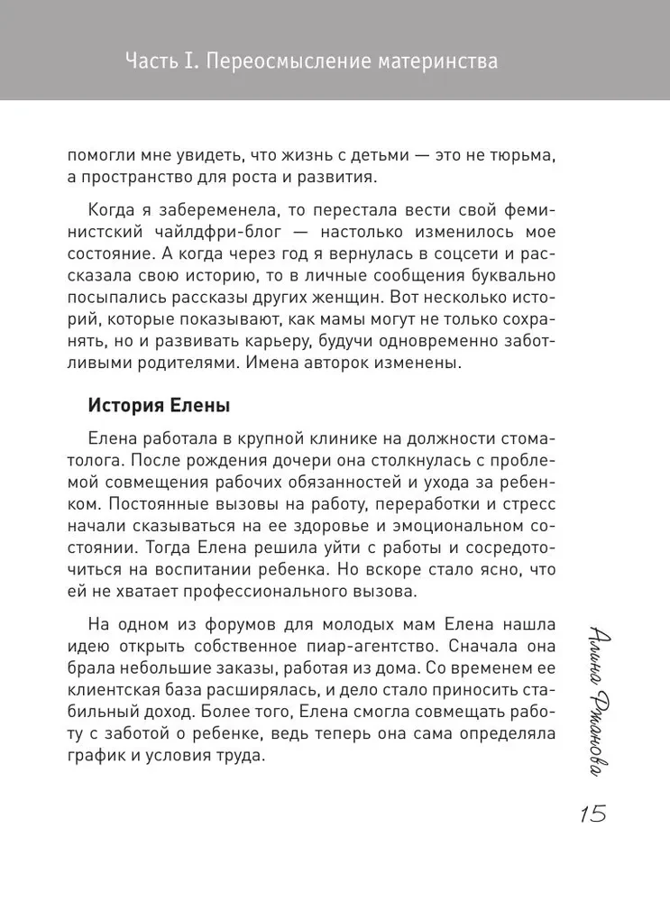 Персональный бэби-бум. История современного материнства и пересмотра ценностей
