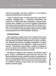 Персональный бэби-бум. История современного материнства и пересмотра ценностей
