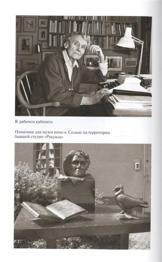 Астрид Линдгрен: Детство длиною в жизнь