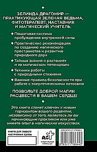Ключ к магической силе растений, цветов и камней. Магия зеленой ведьмы