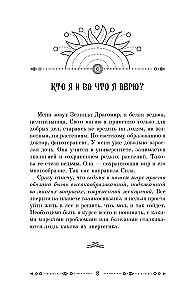Ключ к магической силе растений, цветов и камней. Магия зеленой ведьмы